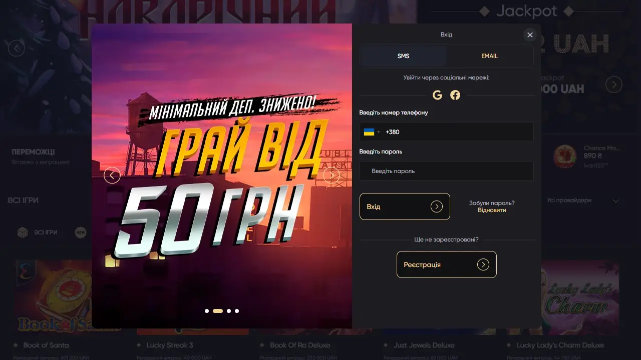 Як увійти в акаунт казино Поінтлото